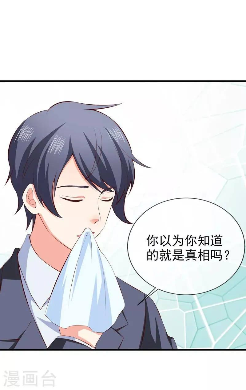 第40话 宴会上的照片 第3页
