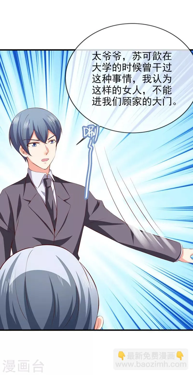 第40话 宴会上的照片 第5页
