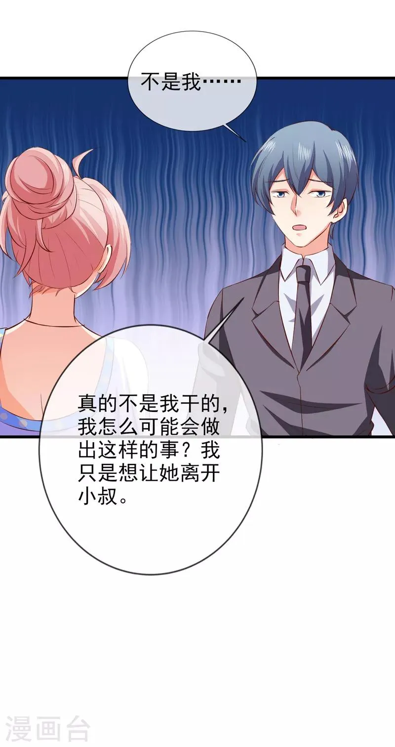 第40话 宴会上的照片 第10页