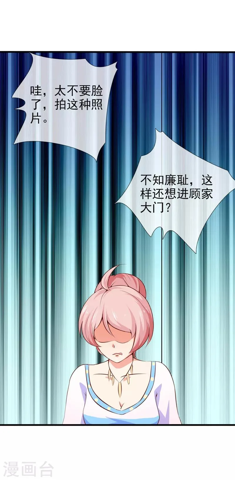 第40话 宴会上的照片 第12页