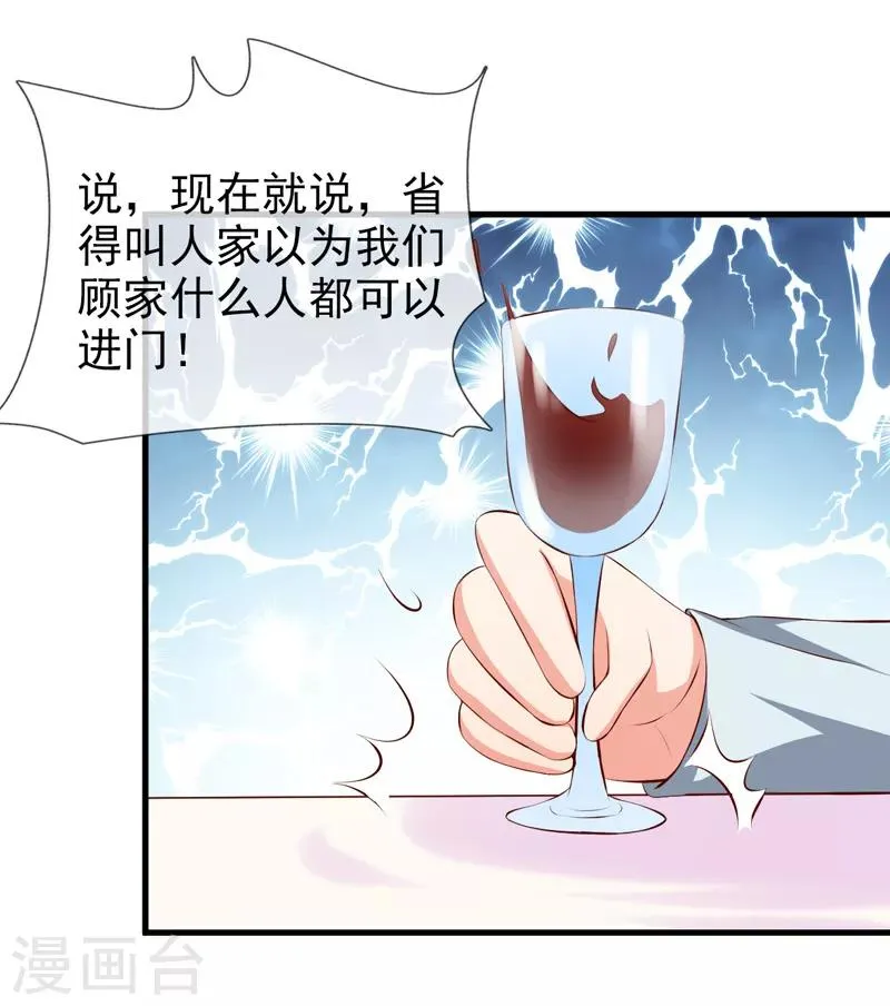 第40话 宴会上的照片 第19页