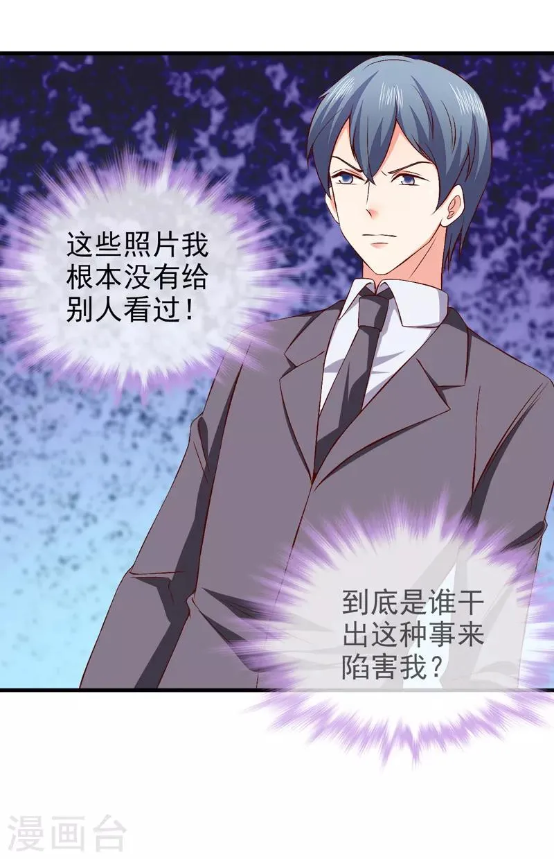 第40话 宴会上的照片 第20页