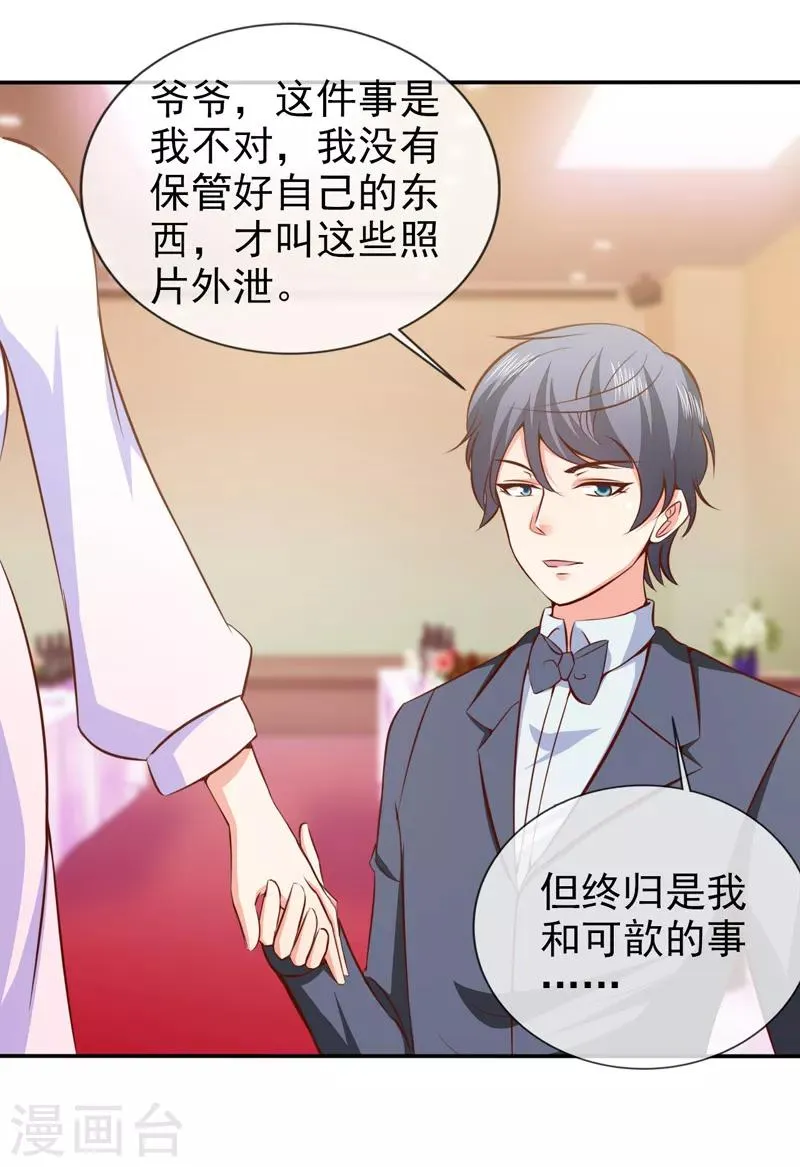 第40话 宴会上的照片 第25页