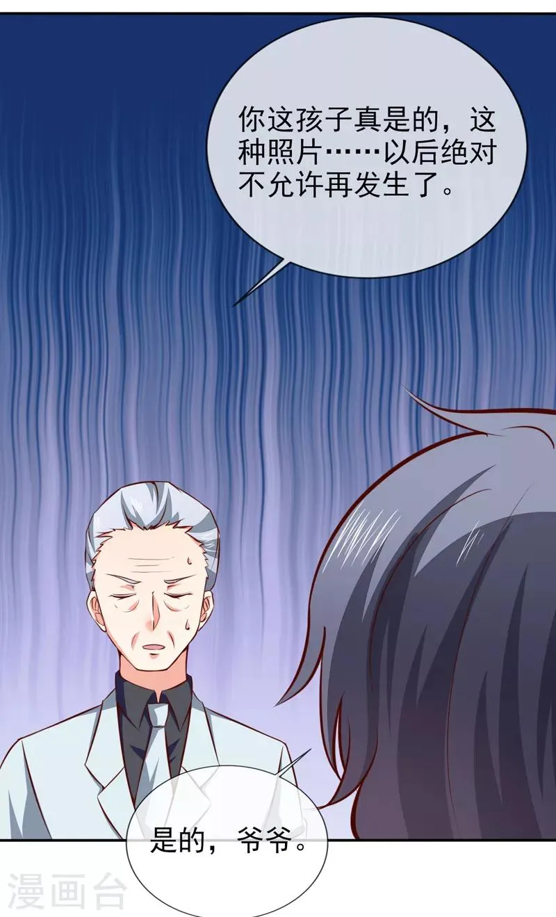 第40话 宴会上的照片 第27页