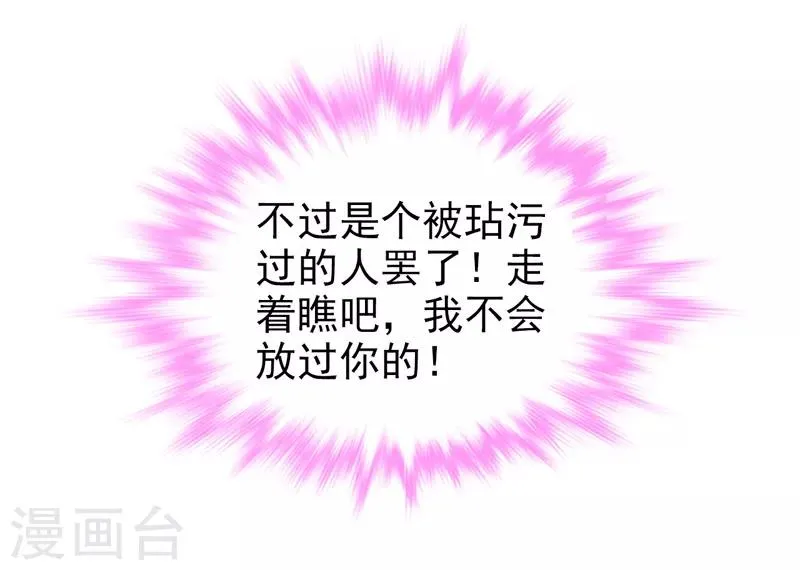 第40话 宴会上的照片 第31页