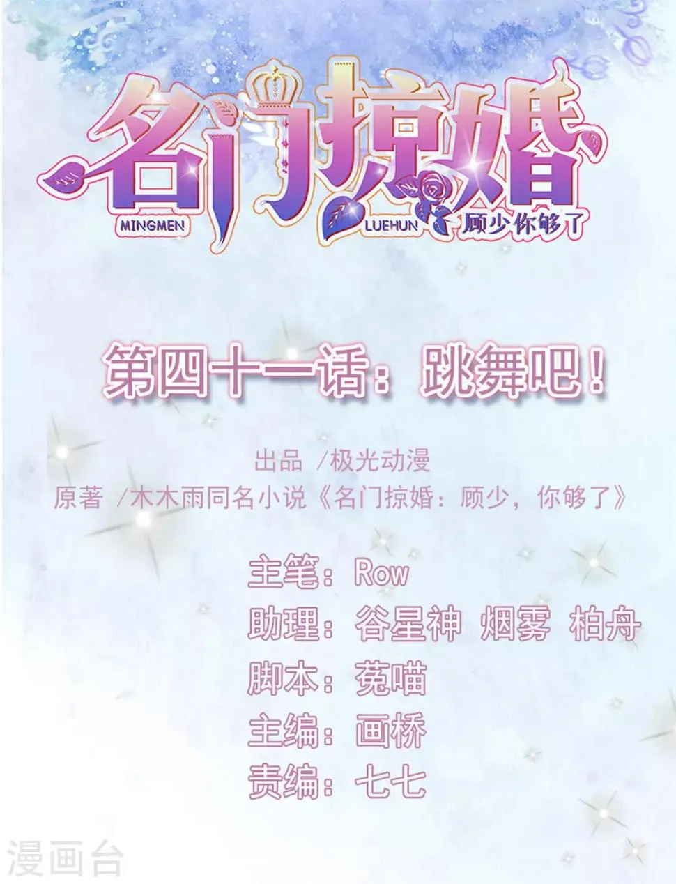 第41话 跳舞吧！ 第1页
