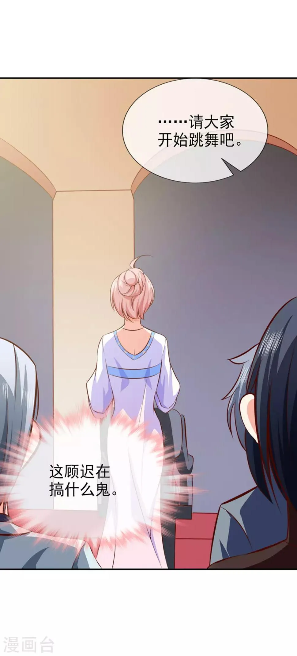 第41话 跳舞吧！ 第13页