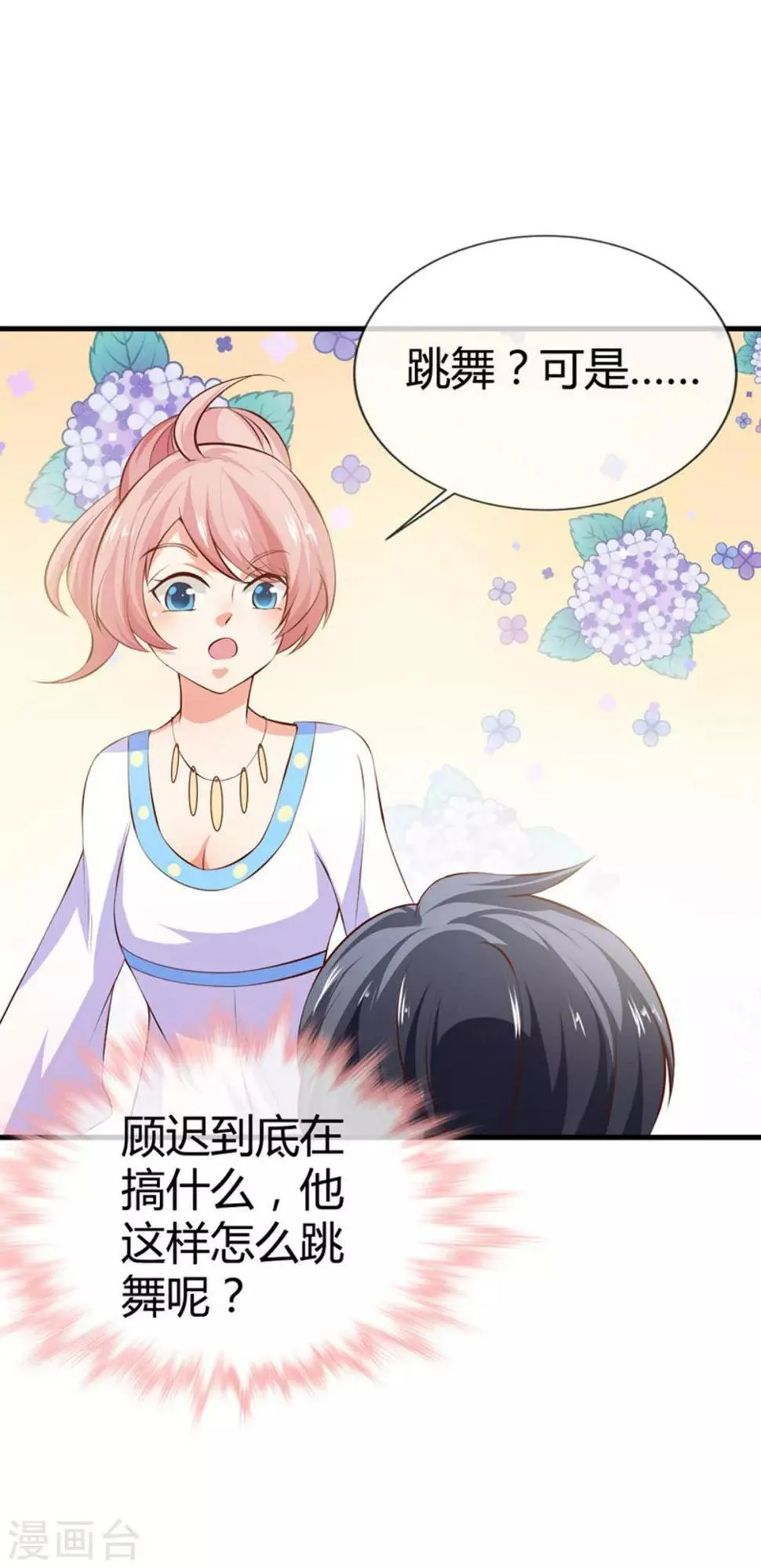 第41话 跳舞吧！ 第16页