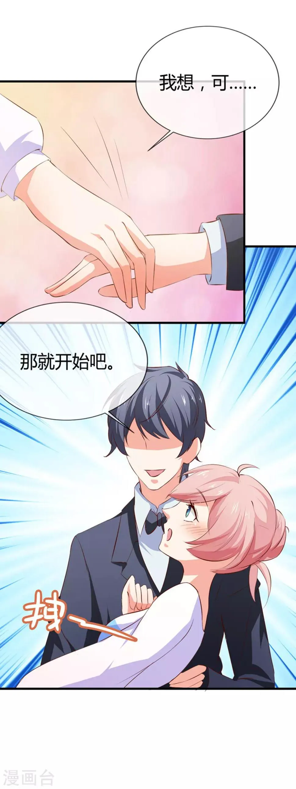 第41话 跳舞吧！ 第18页