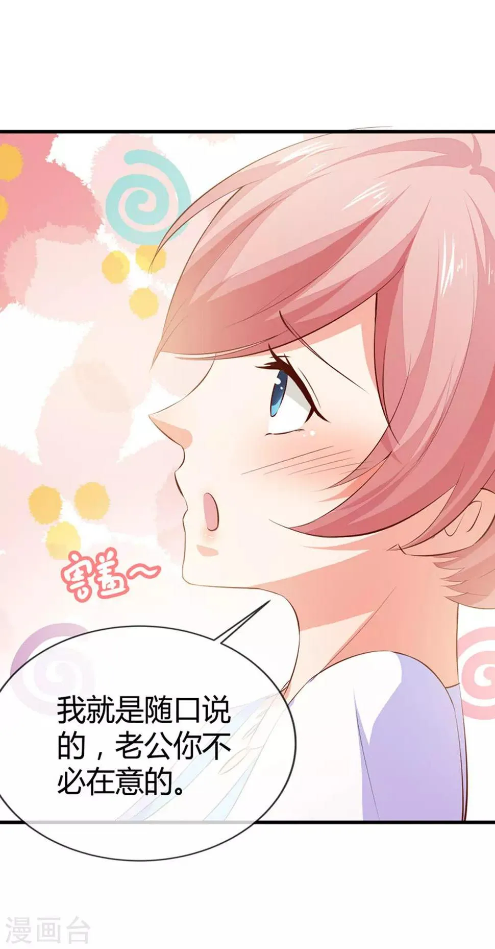 第41话 跳舞吧！ 第19页