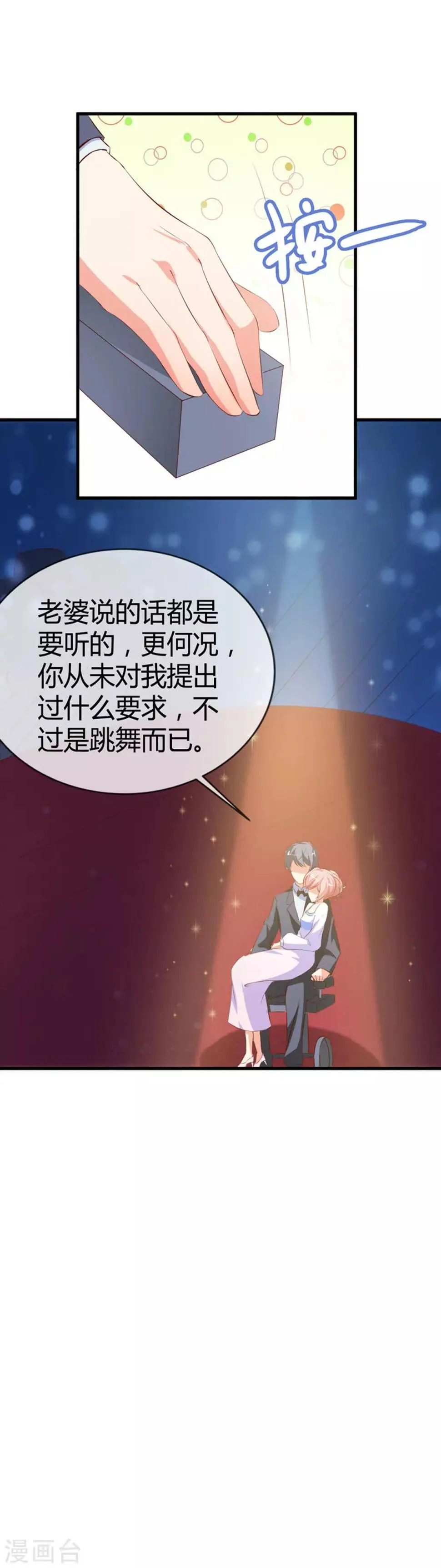 第41话 跳舞吧！ 第20页