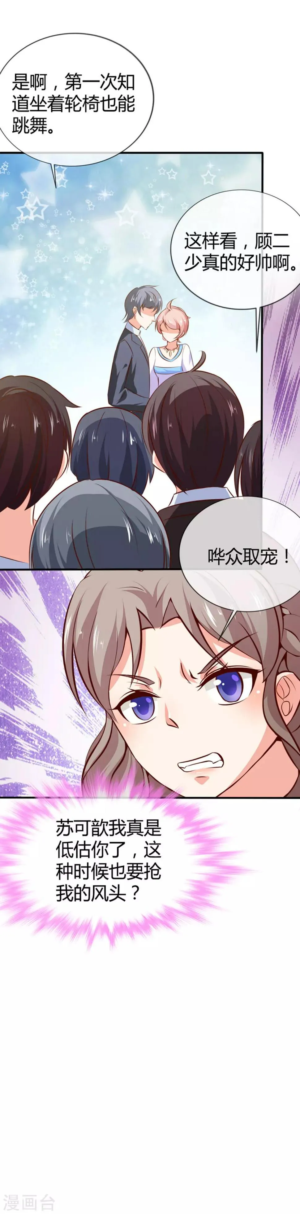 第41话 跳舞吧！ 第24页