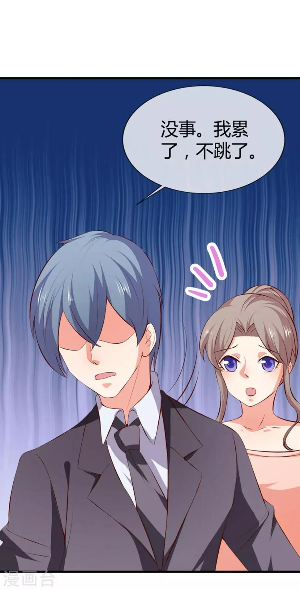 第41话 跳舞吧！ 第26页
