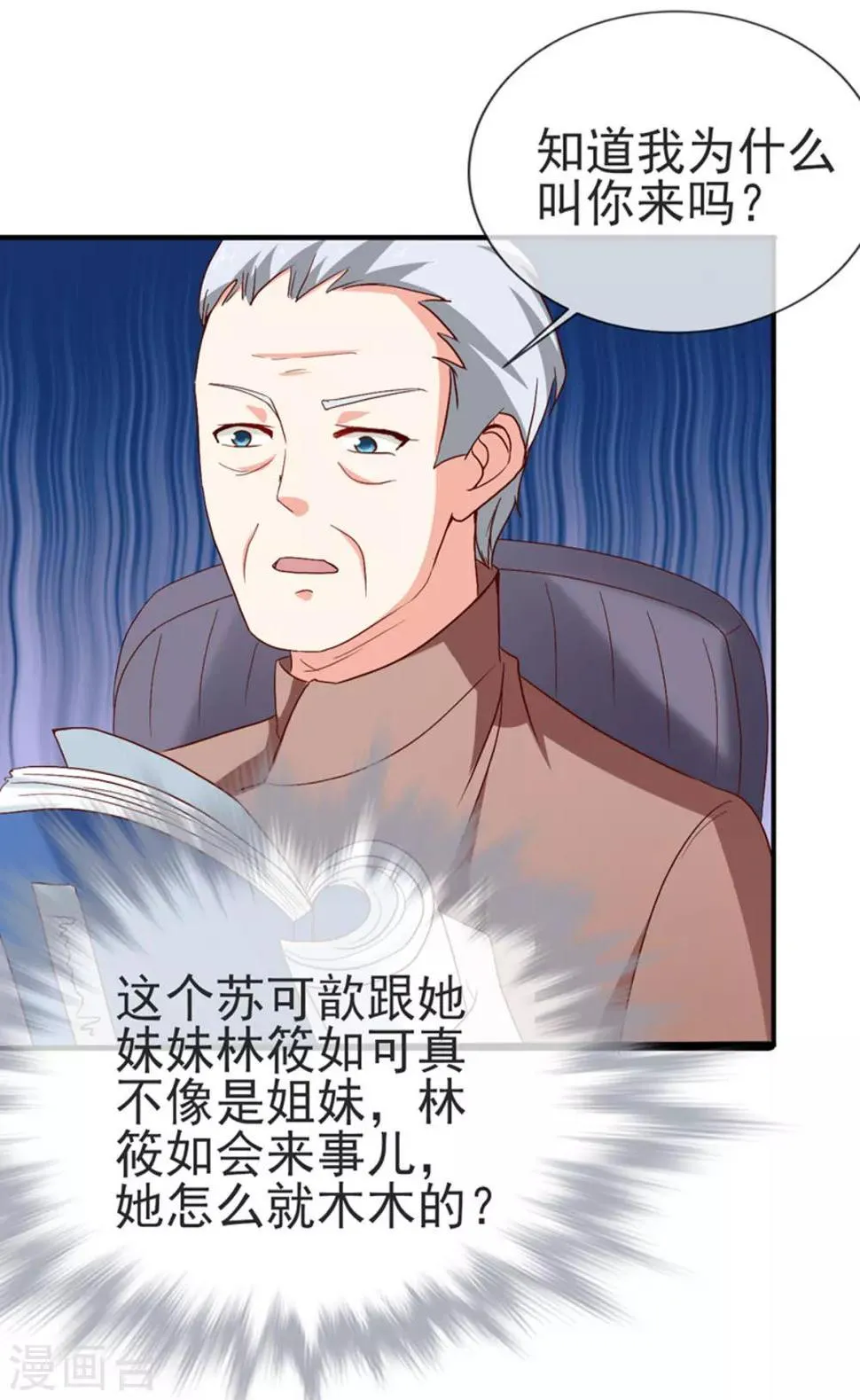 第42话 还等什么？ 第5页