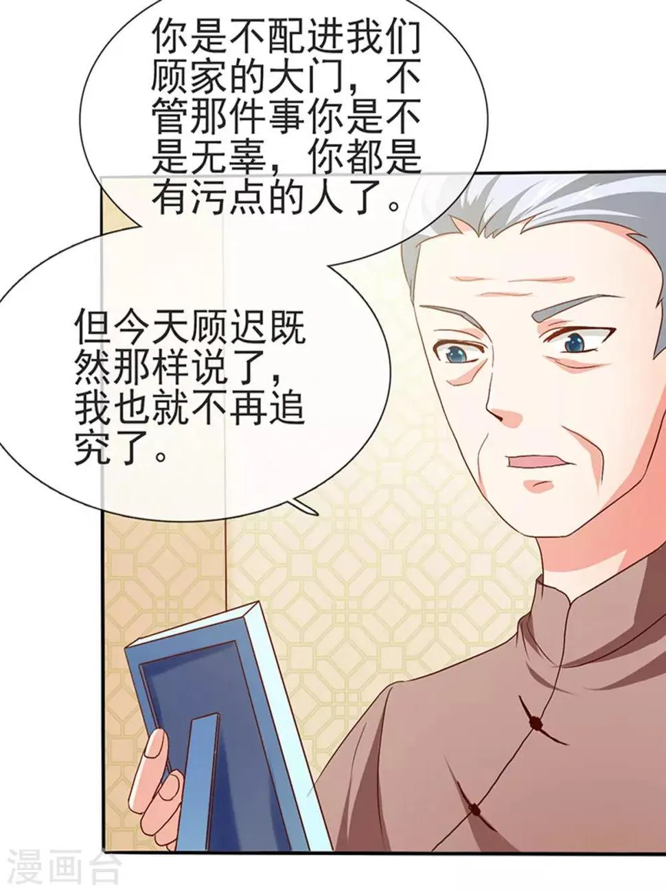 第42话 还等什么？ 第9页