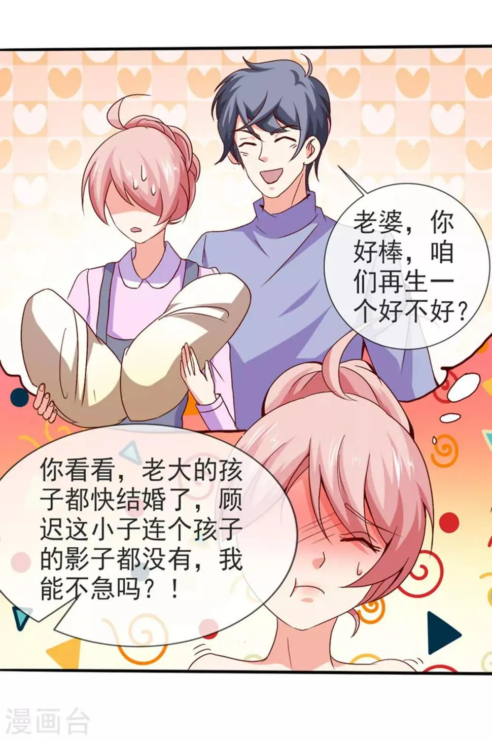 第42话 还等什么？ 第18页