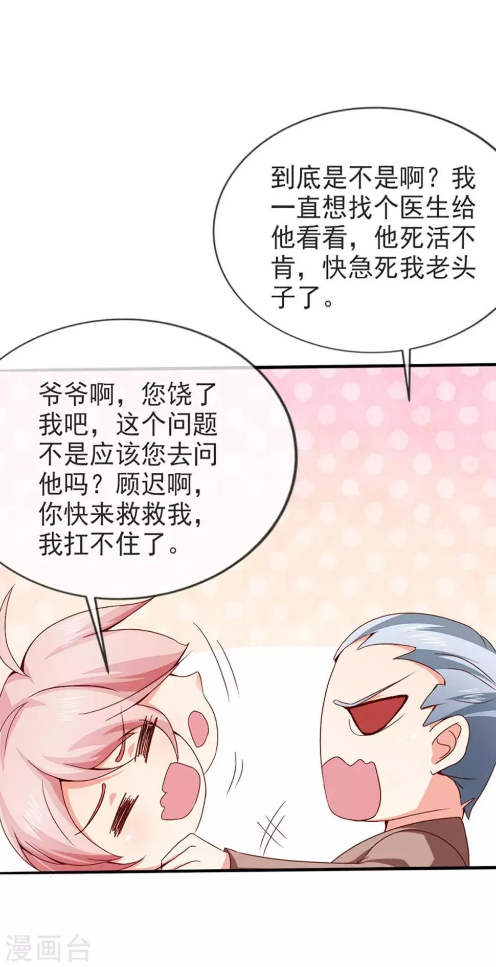 第42话 还等什么？ 第23页