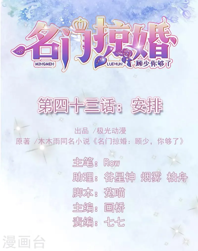 第43话 安排 第1页