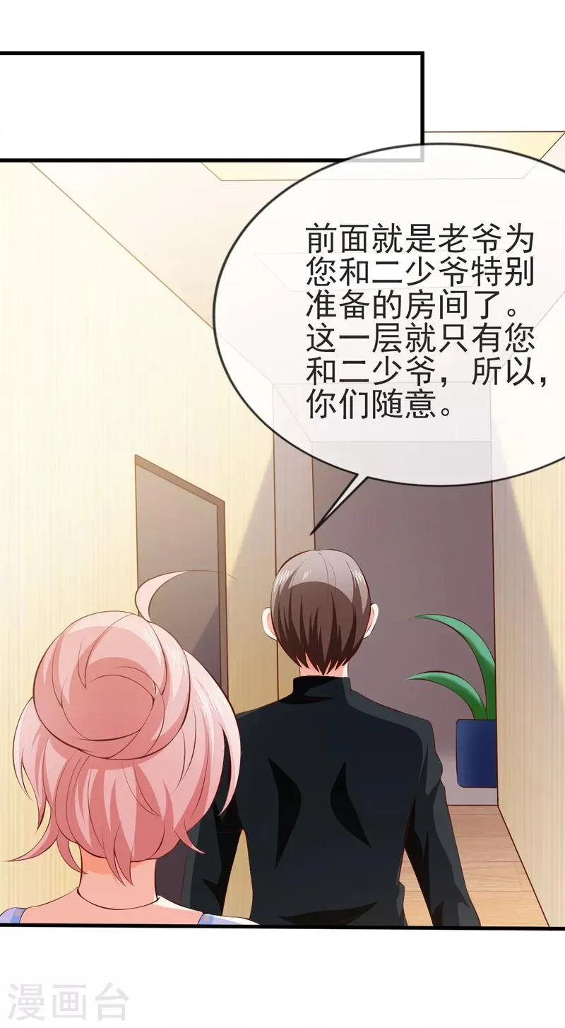 第43话 安排 第2页