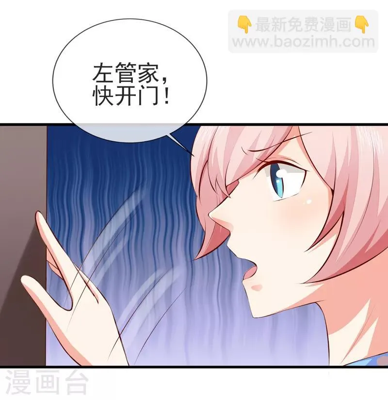第43话 安排 第6页