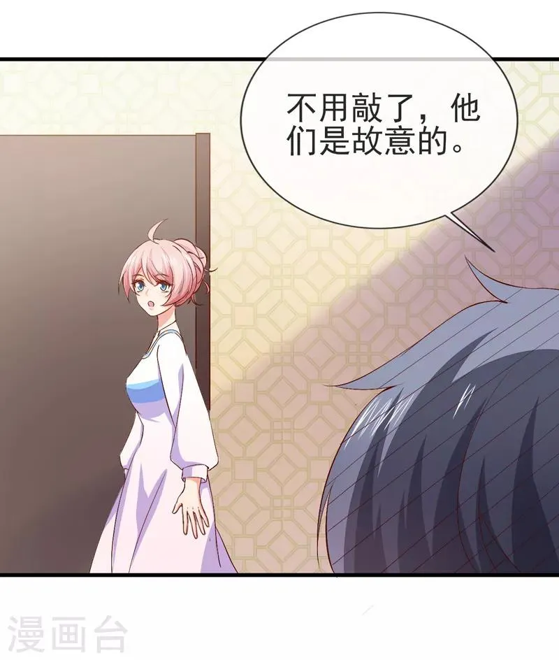 第43话 安排 第7页