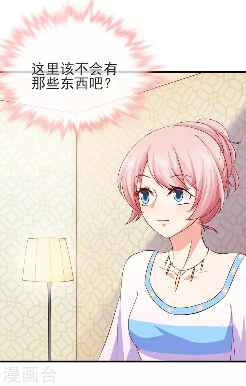 第43话 安排 第9页