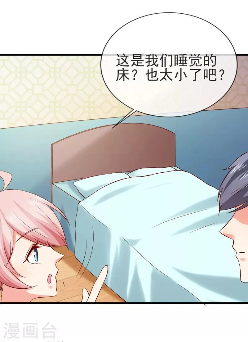 第43话 安排 第11页