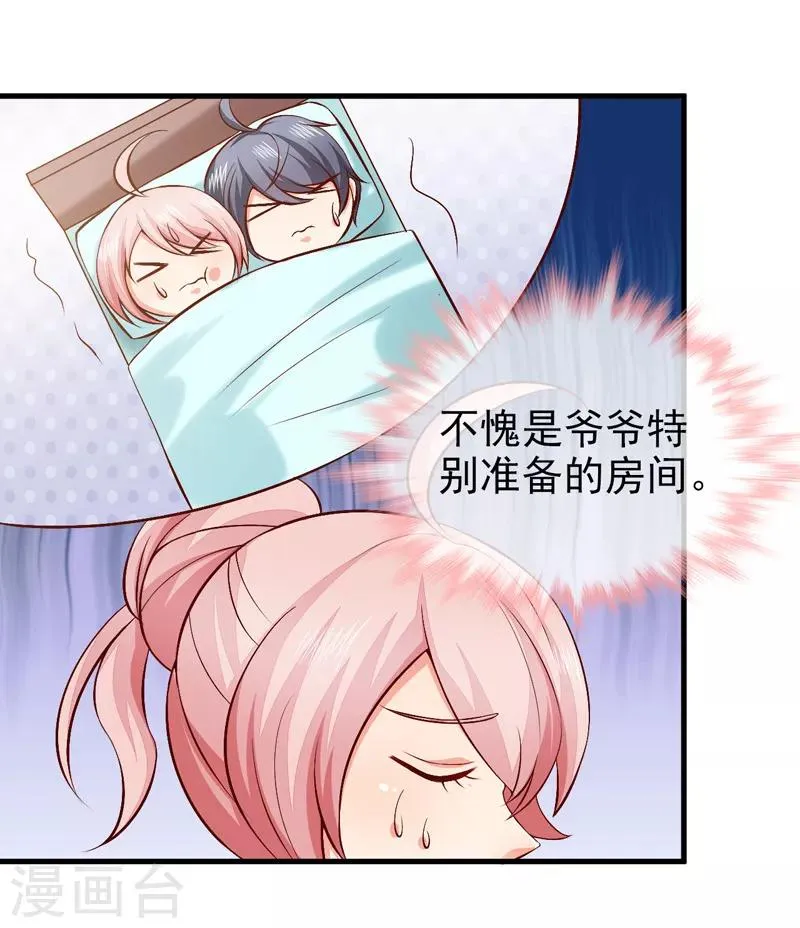 第43话 安排 第12页