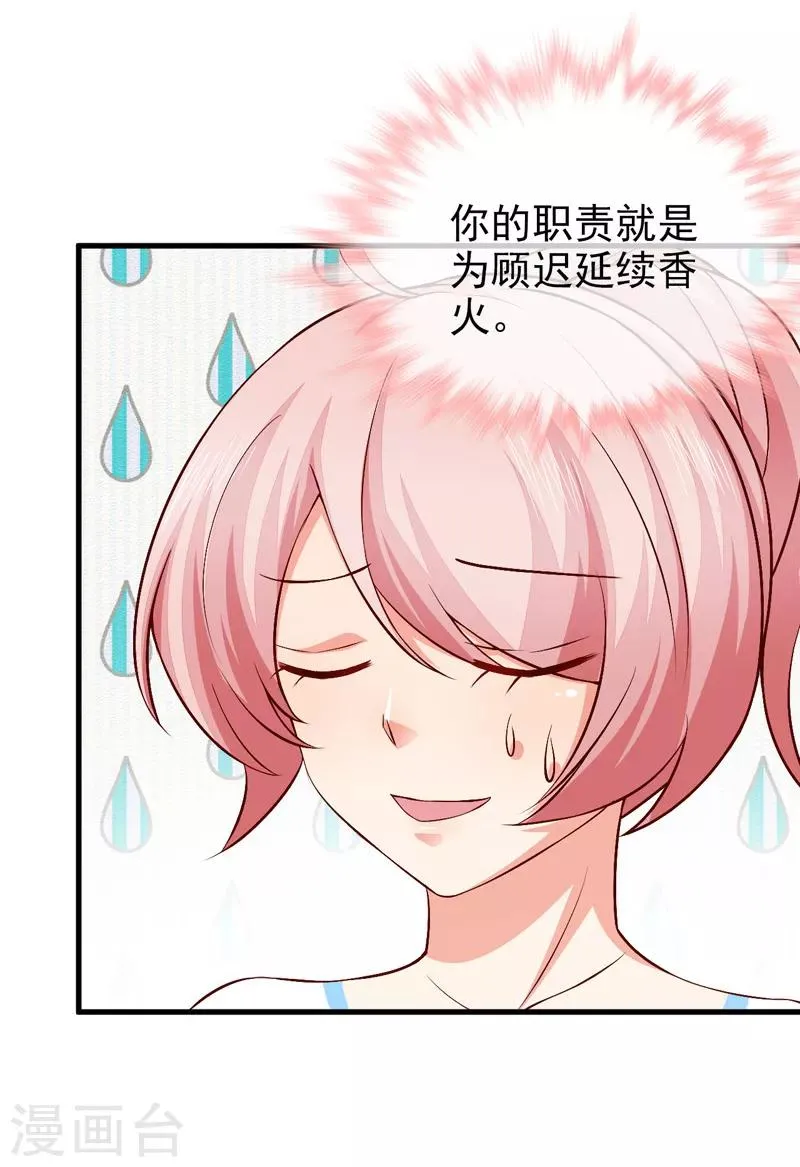 第43话 安排 第14页