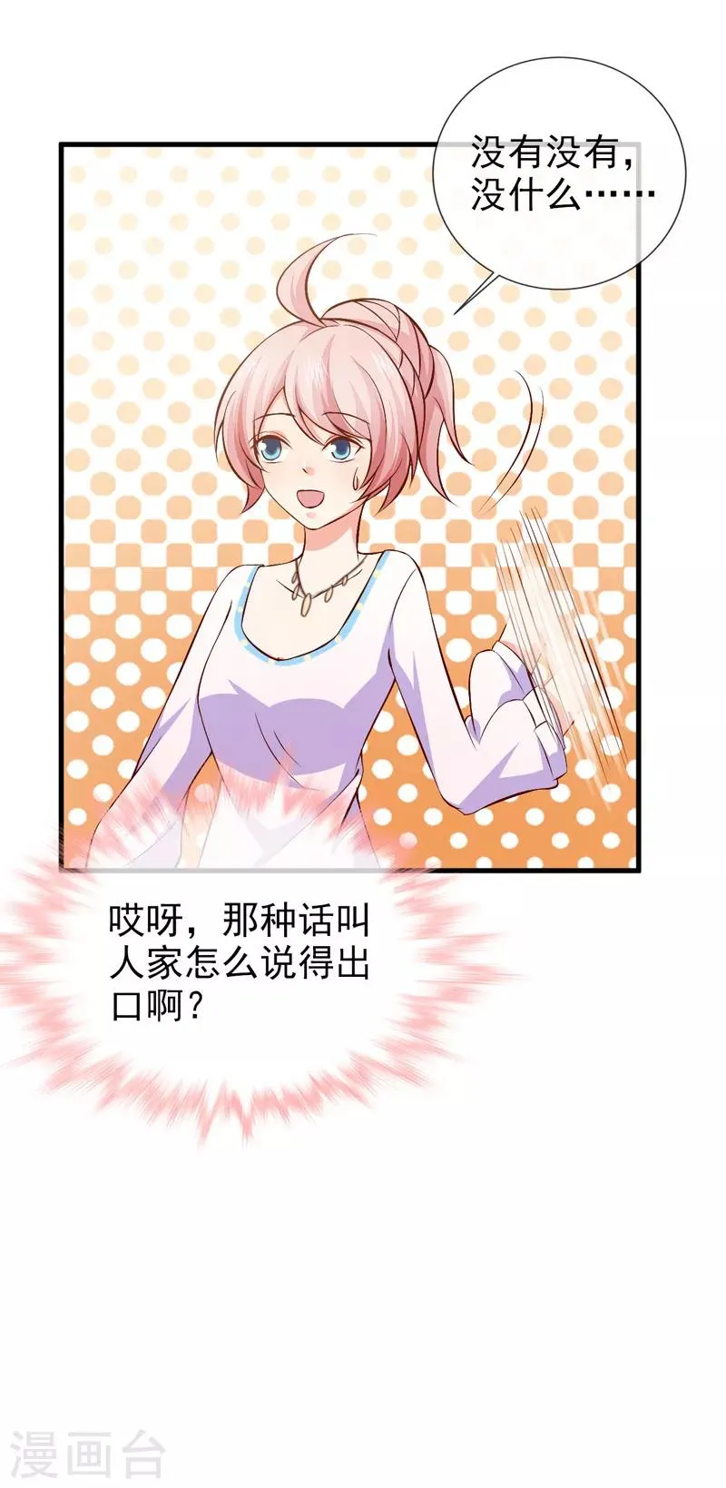 第43话 安排 第16页