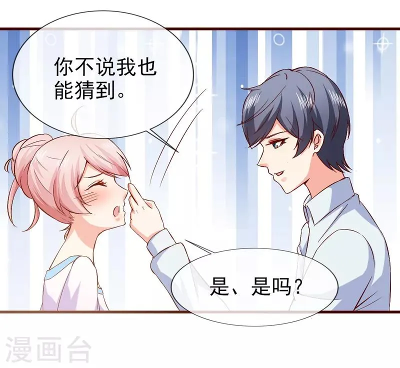 第43话 安排 第17页
