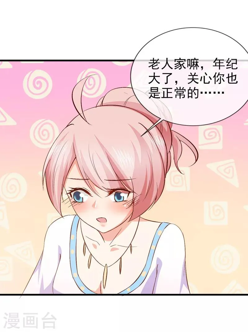 第43话 安排 第19页
