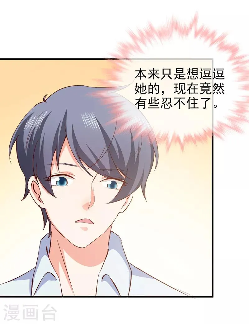 第43话 安排 第20页