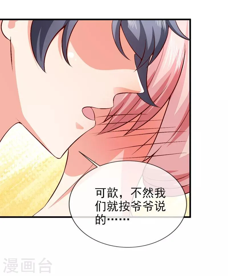 第43话 安排 第23页