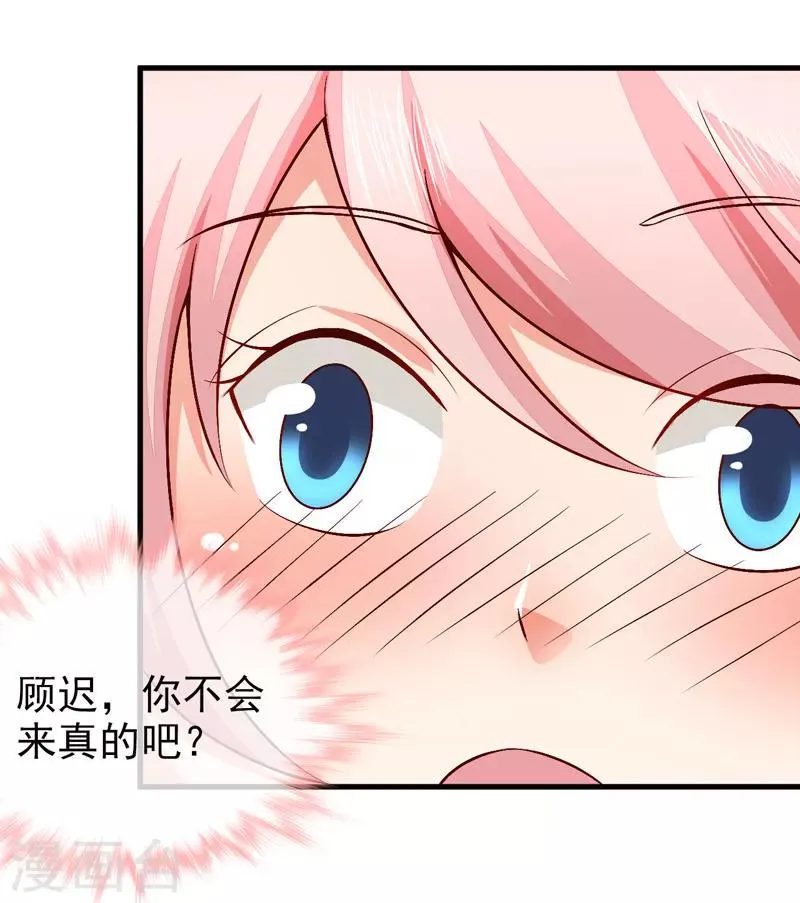 第43话 安排 第24页