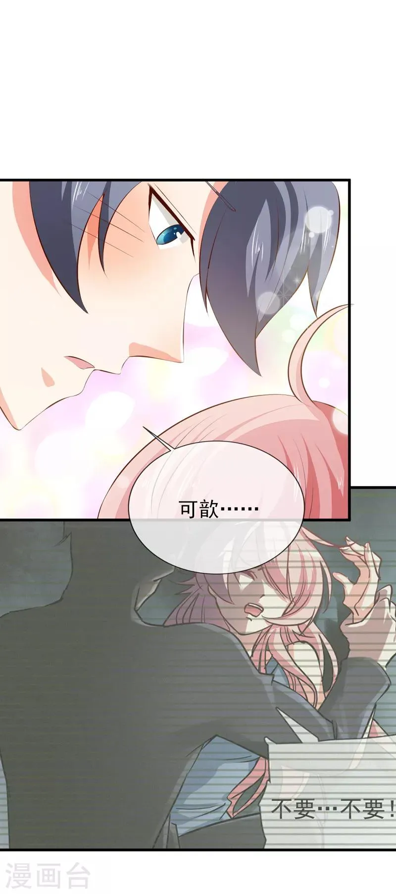 第43话 安排 第29页