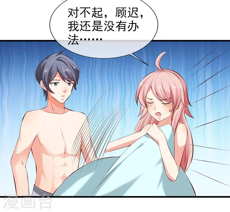 第43话 安排 第31页