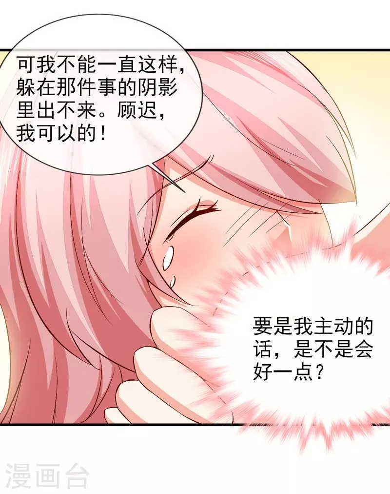 第43话 安排 第33页