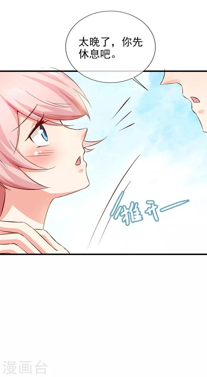 第43话 安排 第34页