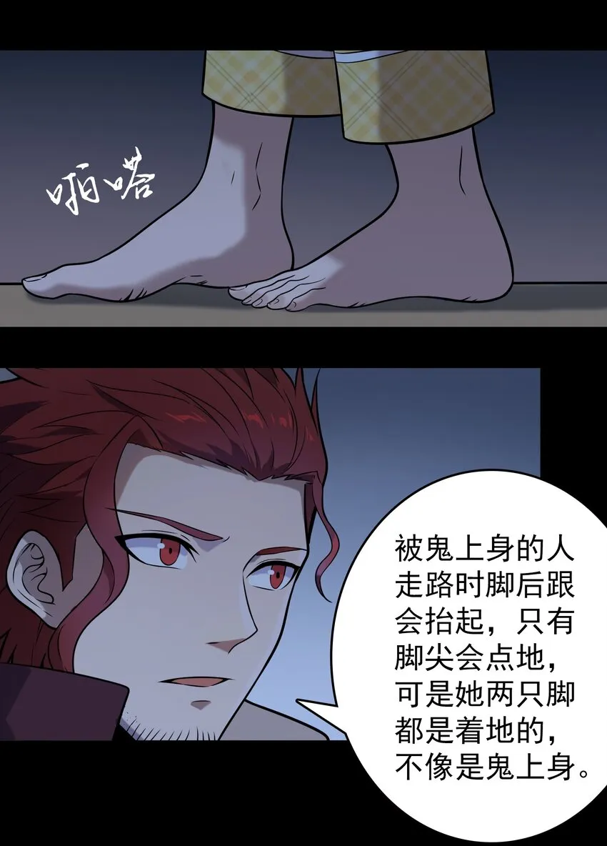 第104话 夜半异事 第2页
