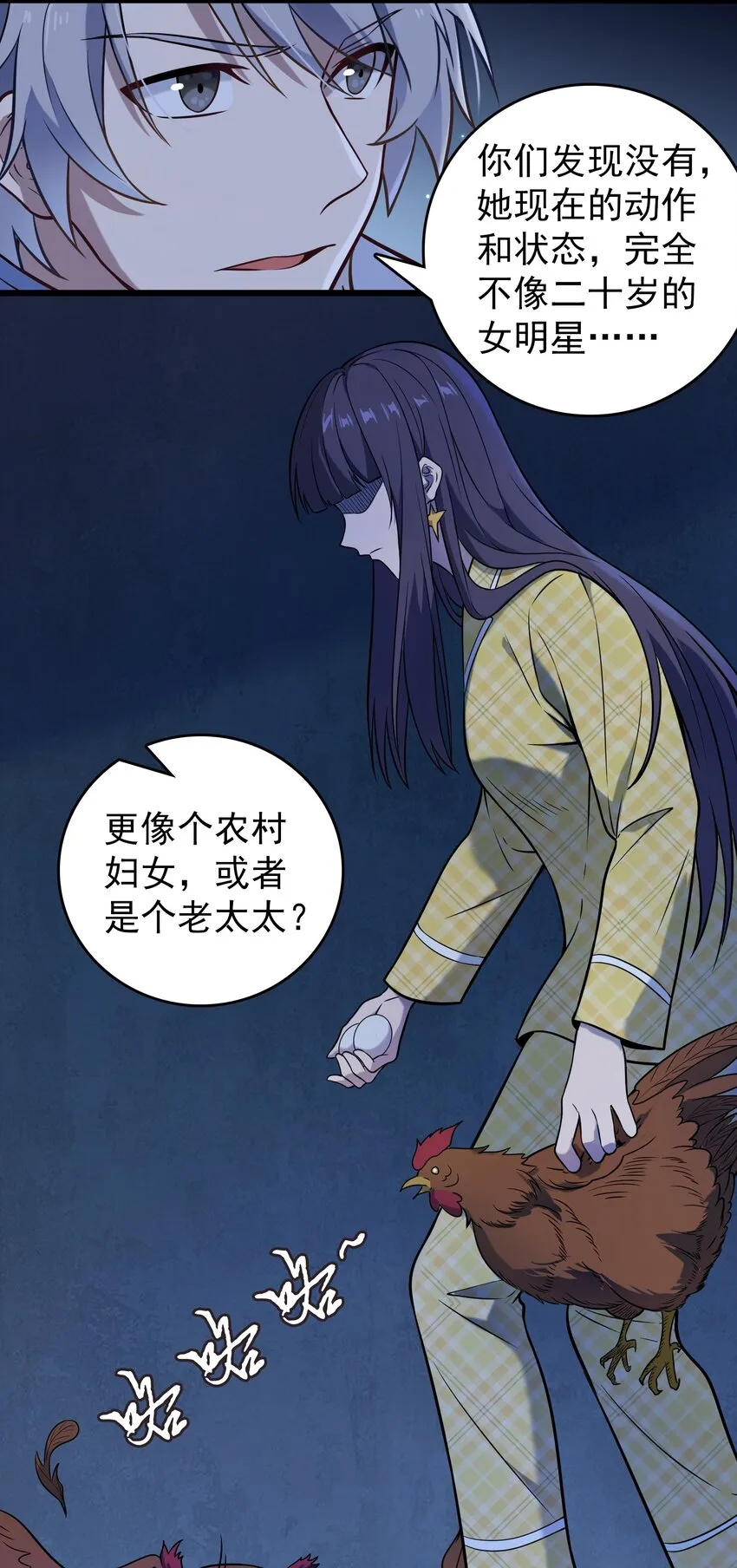 第104话 夜半异事 第10页