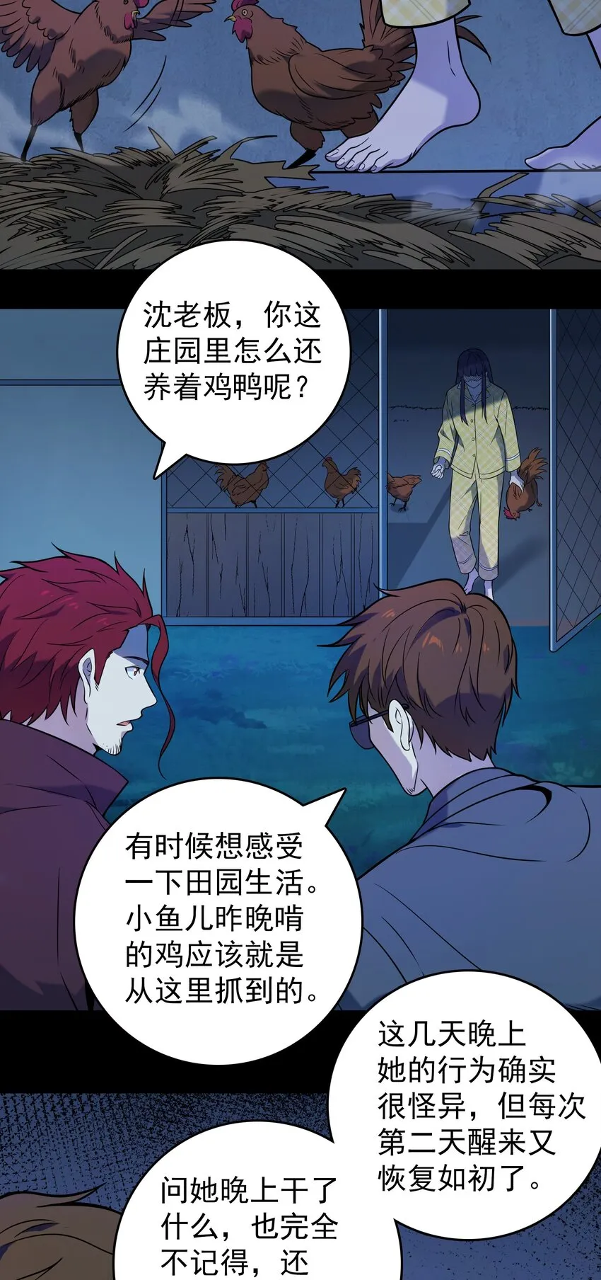 第104话 夜半异事 第11页