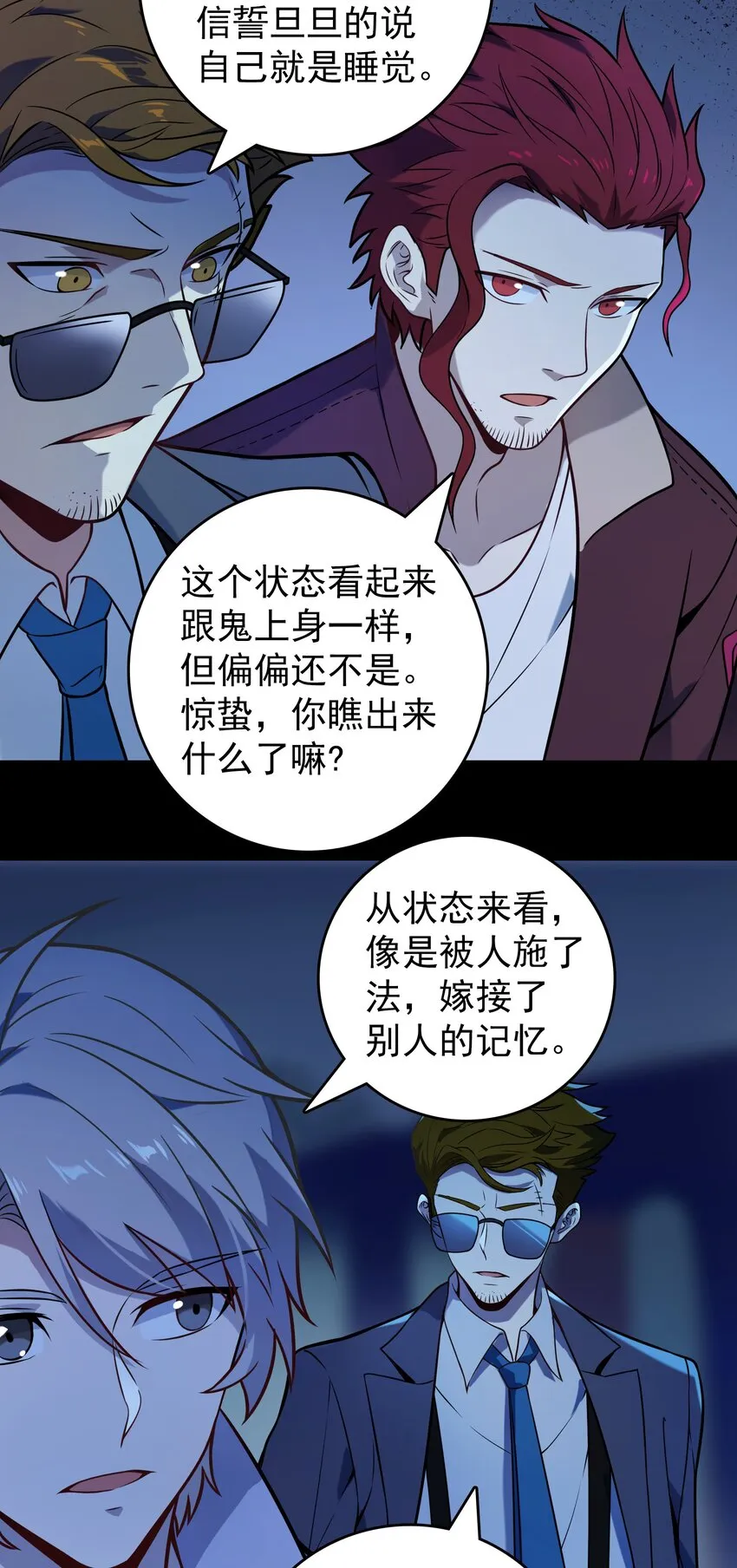 第104话 夜半异事 第12页