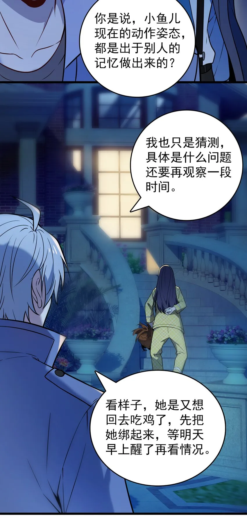 第104话 夜半异事 第13页
