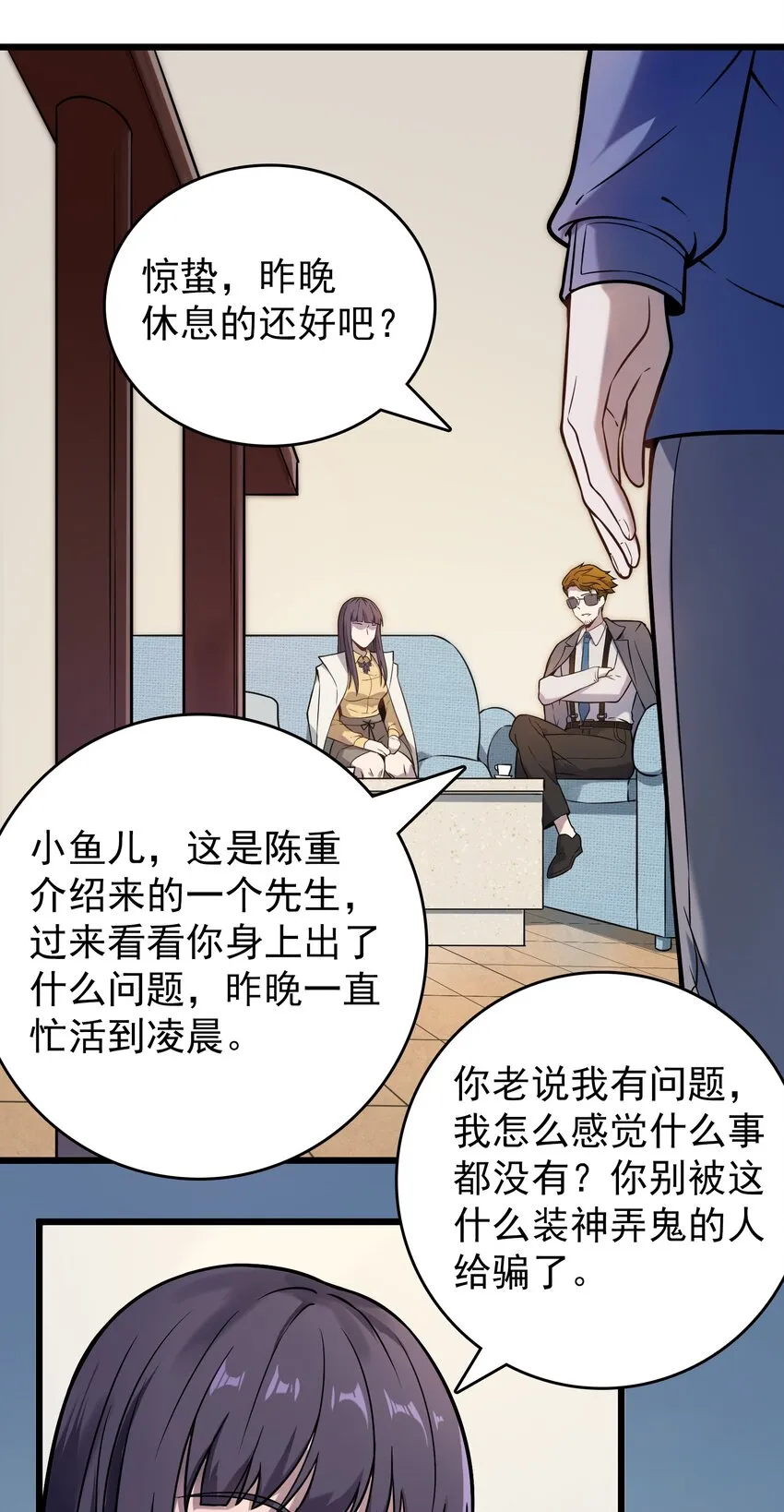 第104话 夜半异事 第15页