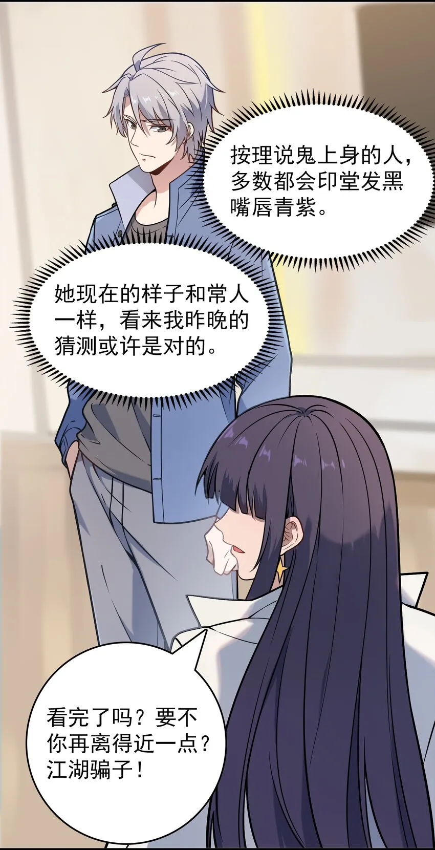 第104话 夜半异事 第17页