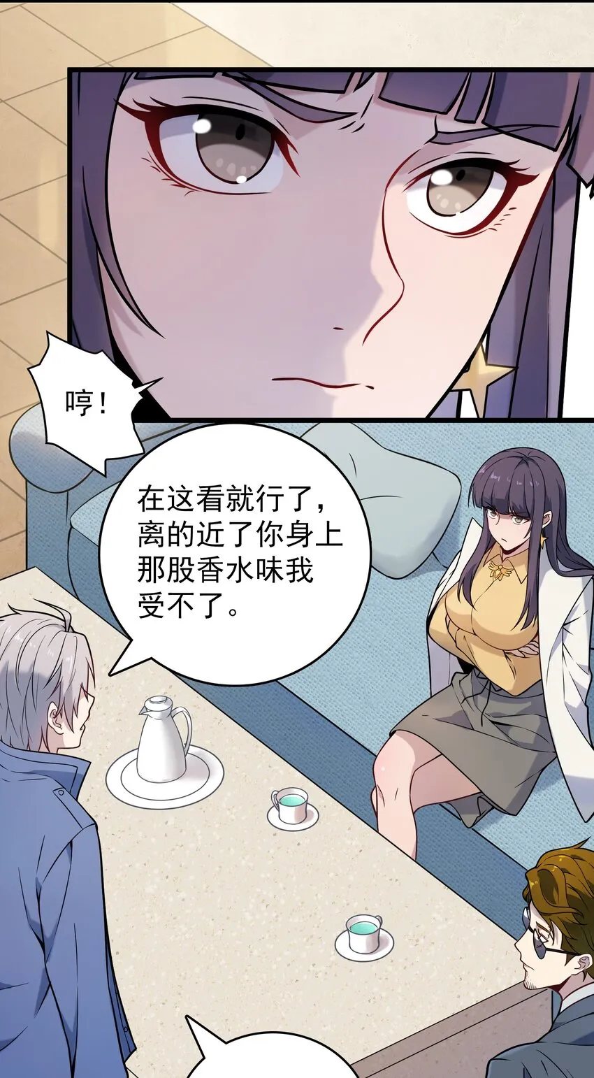 第104话 夜半异事 第18页