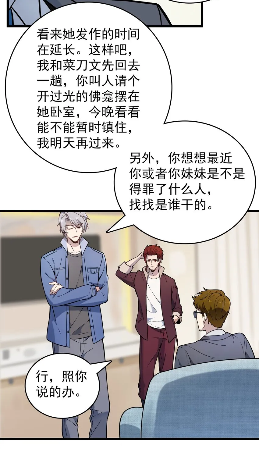 第104话 夜半异事 第20页