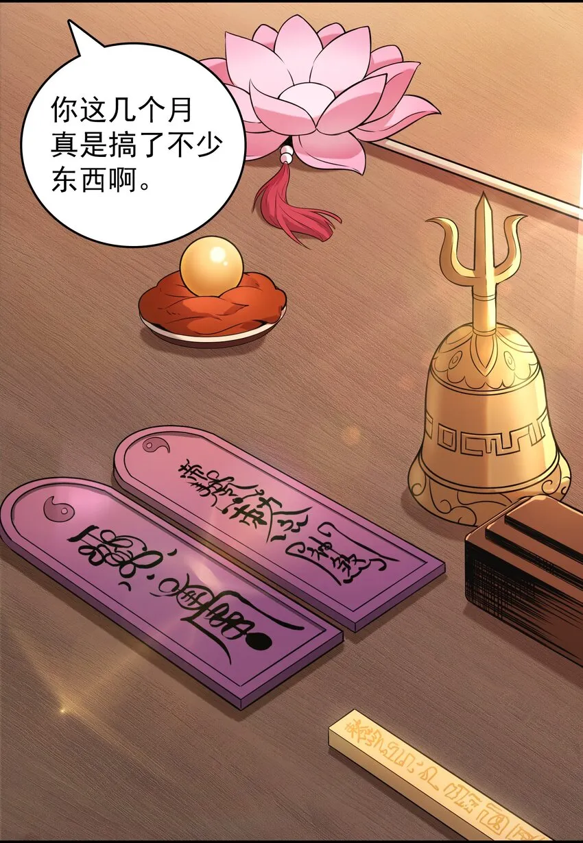 第104话 夜半异事 第24页