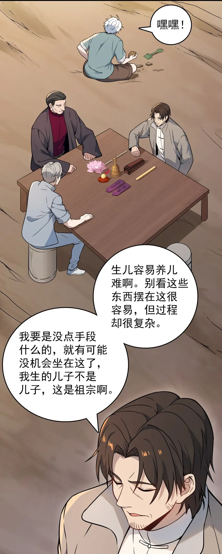 第104话 夜半异事 第25页